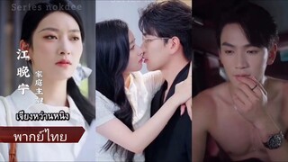 เจียงหว่านหนิง แม่บ้าน | ความโชคร้ายในความโชคดี (พากย์ไทย)