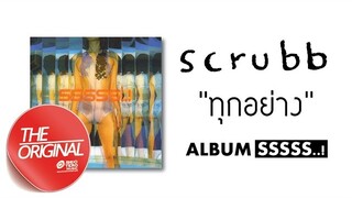 ทุกอย่าง - scrubb