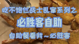 Pizza Hut buffet, 9 minutes extended version, just look at the progress bar and you will know that i