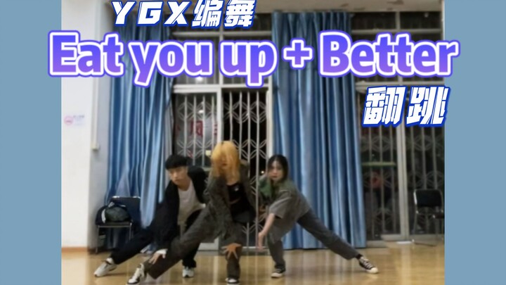 【Cover nhảy】Trải nghiệm cảm giác làm Leejung trong bữa tiệc tân sinh của Dance Club | Biên đạo YGX -