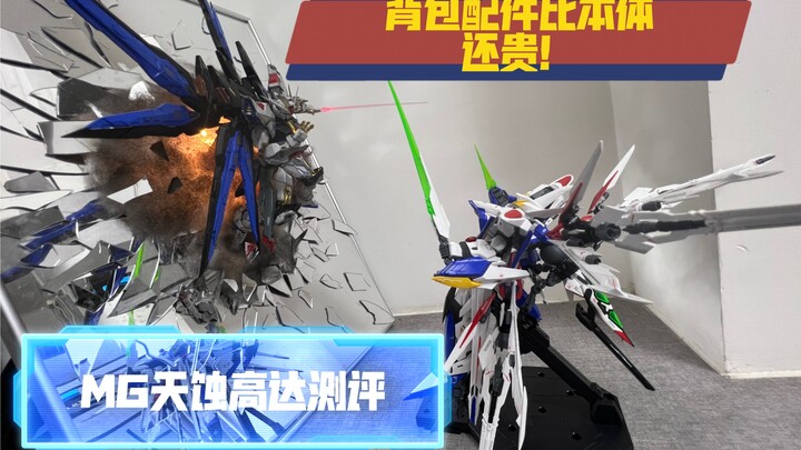天蚀高达测评，背包居然比本体还贵！