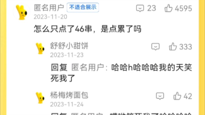 ทำไมสั่งแค่ 46 ไม้ล่ะ? เหนื่อยแล้วเหรอ?
