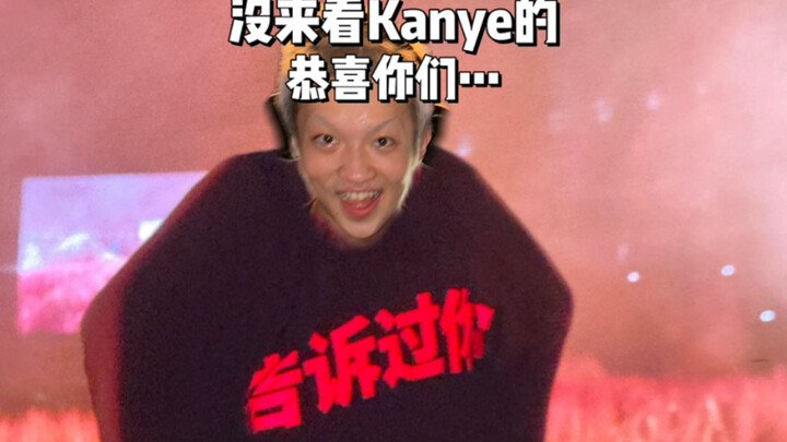 ไม่ได้มาดูคานเย ยินดีด้วยนะ…