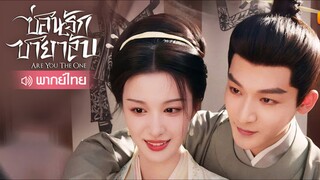 EP. 37-40 (จบ)