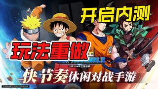 新moba手游【漫画群星大集结】完全重做开启内测！外服不到一年暴死，国内公测能否被挽救？