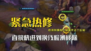 The lineup change detection went live on the official server for just one day before a hotfix was re