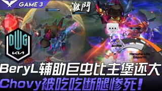 DK vs HLE: Devastating! BeryL's support creep was bigger than the main base; Chovy got his legs chop