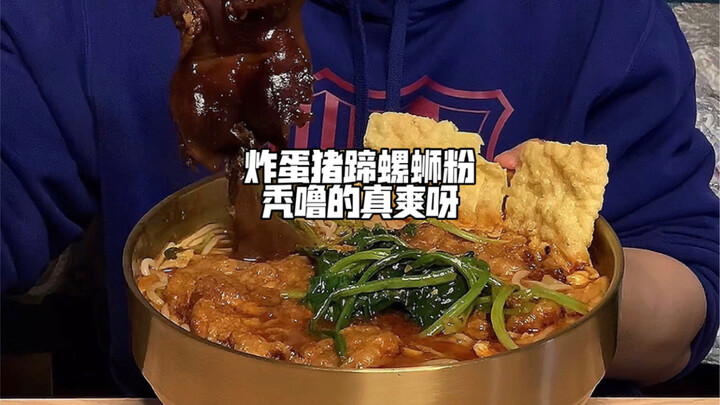 หมูขาเดือดไข่ดาวกับบะหมี่หอยโข่งฟินสุดๆ เลย!