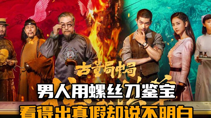 A man uses a screwdriver to appraise treasures, can tell genuine from fake but can't explain it clea