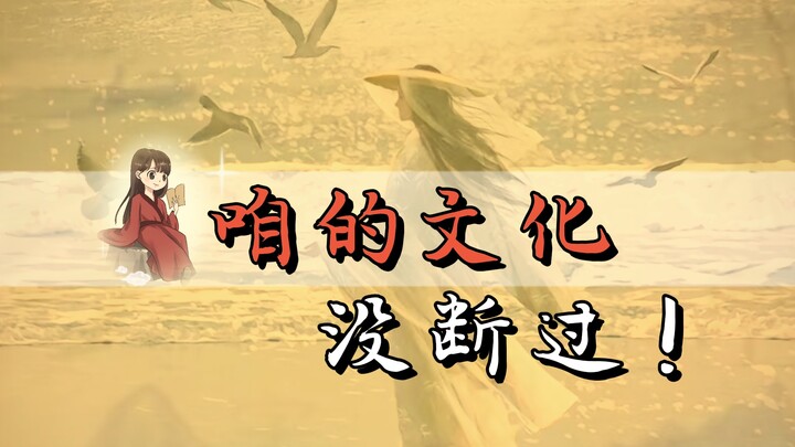 Our culture has never been interrupted—what other ancient customs and ways of life do you know?