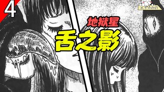死变态成立邪教，只为用大舌头狂舔美少女的脸！《地狱星:舌之影》