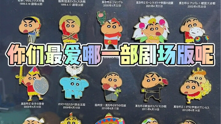 Unboxing｜Globally limited to 1,000 sets of Crayon Shin-chan 30th anniversary commemorative badges