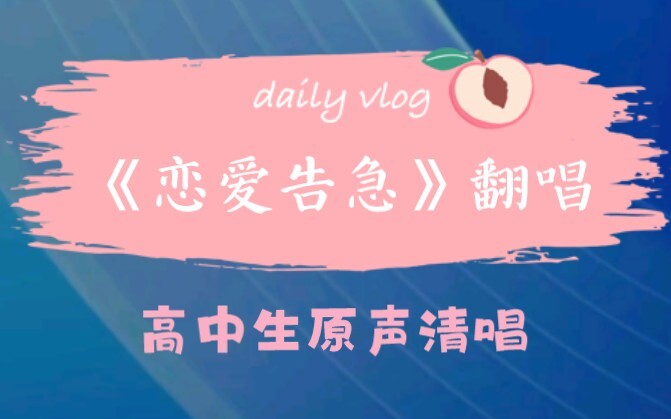 [15-year-old high school student cover] "Love Emergency" — Sister Ju's vocal tone is absolutely on p