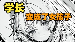 【补档】变成女孩子的学长，为了你，把自己冻得发抖08