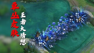 Apakah King of Glory akan merilis skin in the bush? Ide perencanaannya di luar imajinasi Anda!
