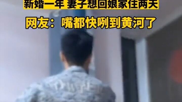 How do you feel when your wife wants to go back to her parents' home?