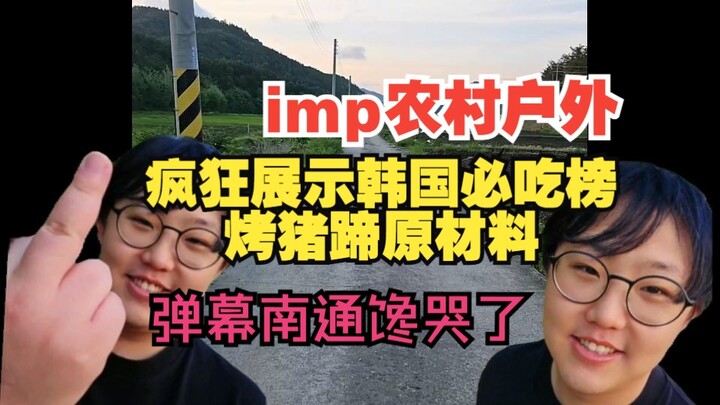 【imp】Đi dạo ngoài trời khoe chân giò, bình luận trực tiếp nguyên văn: Anh ấy cũng chẳng bán, chỉ toà