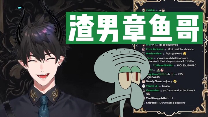 【熟切|Ren Zotto】不要模仿章鱼哥渣男笑啊！！！