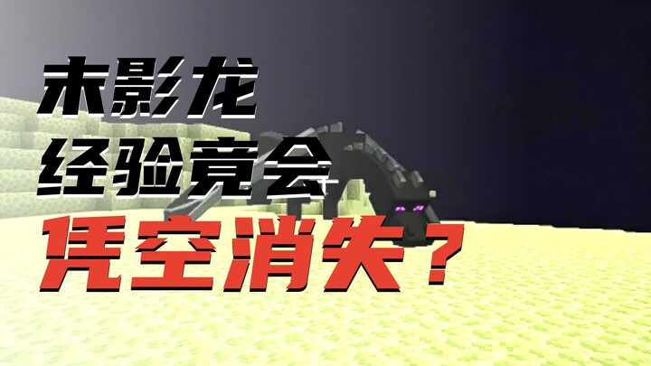 Saat menyelesaikan permainan dengan membunuh Ender Dragon, sebenarnya game tersebut diam-diam telah 