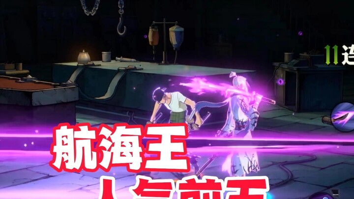 盘点航海王目前人气最高的5个伙伴