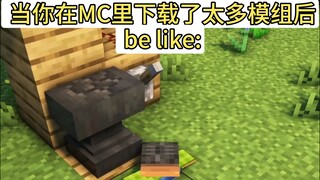 Minecraft:当你在MC里下了太多模组时16.0