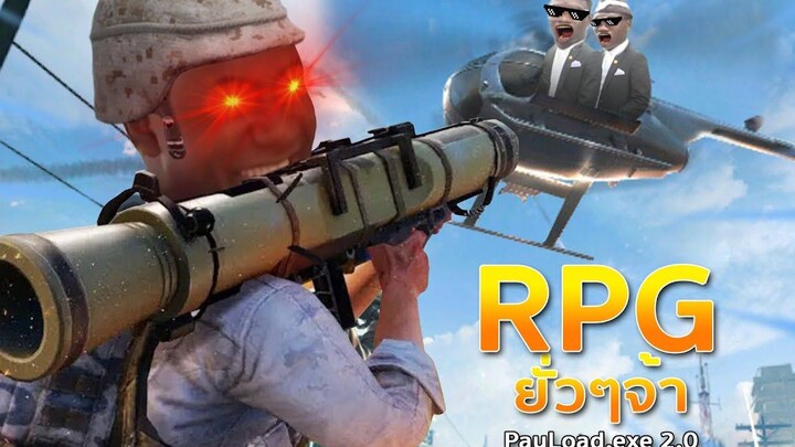 PUBG EXE อาร์พีจียั่วๆจ้า