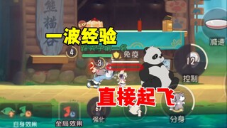 猫和老鼠手游：猛刷经验托普斯