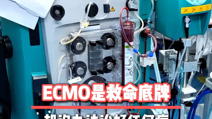 ECMO is a life-saving last resort, but it can’t cure any disease.
