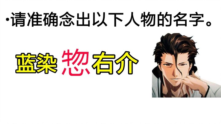 Uji seberapa akrabnya kamu dengan “BLEACH”!