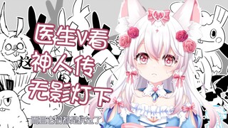 医生V看瓶子电台《无影灯下》 清晰人声带字幕版