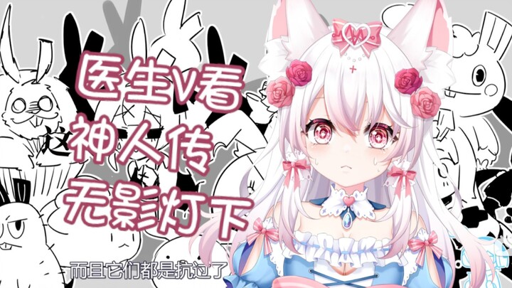 医生V看瓶子电台《无影灯下》 清晰人声带字幕版