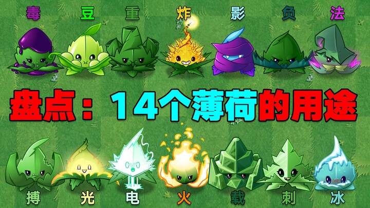 PVZ2 Roundup: The Uses of All Kinds of Mints!