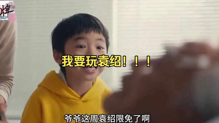 I’m playing Yuan Shao!!!