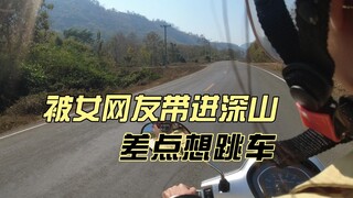 ฉันไปลาวคนเดียวเพื่อเจอผู้หญิงต่างชาติทางออนไลน์ เราสู้กันด้วยไหวพริบและความกล้าหาญ! แล้วฉันก็ถูกพาข