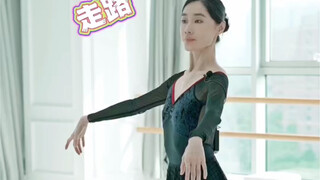 芭蕾舞专业走路怎么走才好看！