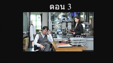 Galileo Season 2 ยอดอัจฉริยะไขคดีป่วน ตอนที่ 03