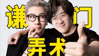 我成功骗到了刘谦！