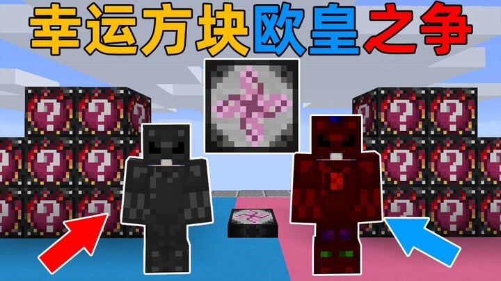 MC Economic Crisis! Only 10 Lucky Blocks? Craft high-value resources to defeat your opponents! Minec