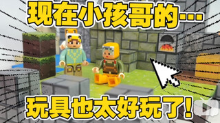 三次元版“MC”？现在小孩哥的玩具都这么好玩吗？自由组合磁力拼接脑洞简直拉满了！【打工苟开箱】