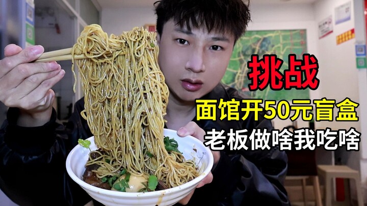 Thử thách chi 50 tệ để vào quán mì bốc thăm may mắn: Chủ quán làm gì, mình ăn nấy; kết quả thật bất 