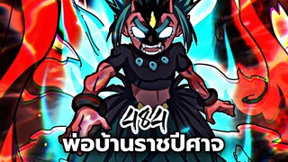 [ฝึกพากย์] พ่อบ้านราชปีศาจ ตอนที่ 484