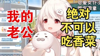 【白神遥】我的老公绝对不可以吃香菜！！！