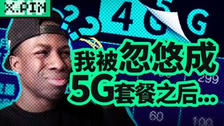 Saya tidak ingin menggunakan paket 5G, kenapa susah sekali! [Ulasan Buruk]