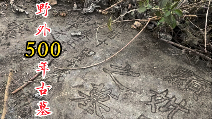 Di Hubei, sebuah makam kuno berusia 500 tahun ditemukan di alam terbuka! Meski telah digali secara i
