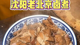 Old Beijing braised food on the streets of Shenyang—50 yuan a bowl, do you think it's worth it?