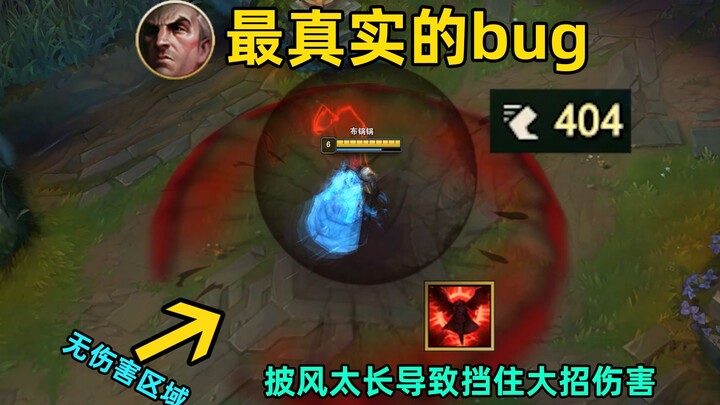 The most realistic bug: the crow’s butt actually has a leak! You can’t deal damage to the area behin