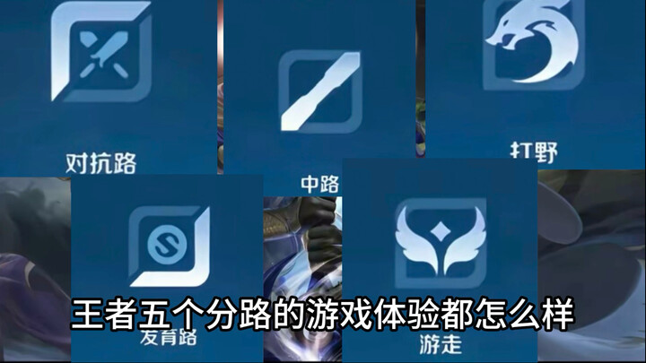 Bagaimana pengalaman bermain untuk kelima jalur di Honor of Kings?