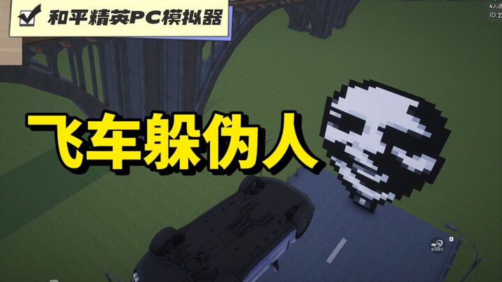 Peacekeeper Elite: Escape the Impostors and Clear the Game with a Hidden Easter Egg
