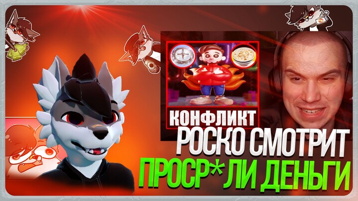 🐺 Роско разбирает ситуацию с фигурками и угрозами | SASAVOT | ПРЕДВАРИТЕЛЬНЫЕ РАЗМЫШЛЕНИЯ
