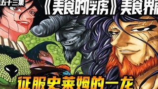 征服史莱姆的一龙